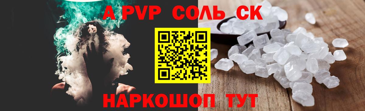 Фрязино  A-PVP Соль  Альфа ПВП крисы CK  Вход с VPN  даркнет сайт  APVP Crystall 