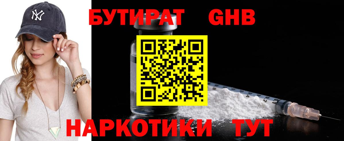 Фрязино  БУТИРАТ  Вход с VPN  Бутират бутик 