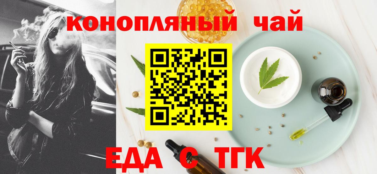 Еда ТГК марихуана  Вход с VPN  Фрязино 