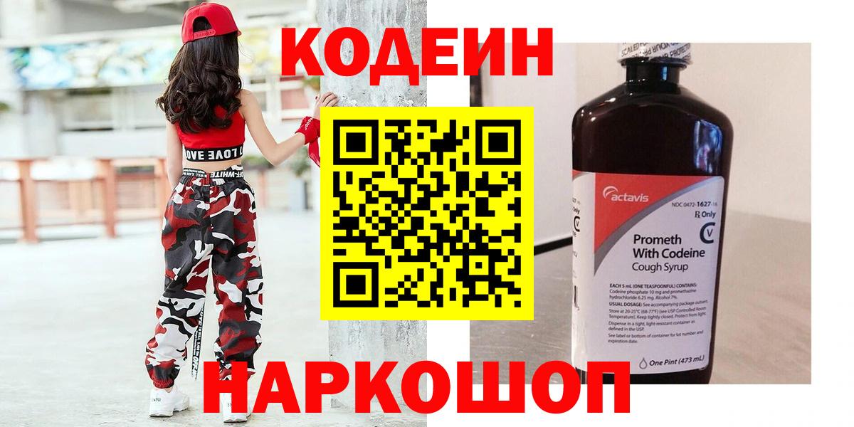Фрязино  Codein Purple Drank  Вход с VPN 