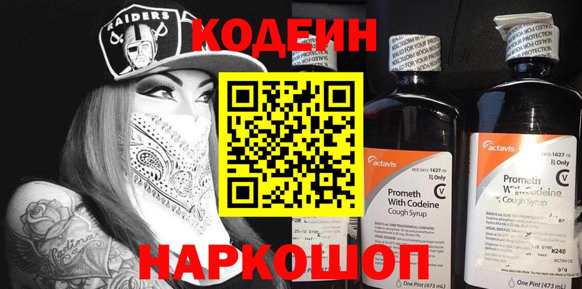 Кодеиновый сироп Lean Purple Drank Фрязино