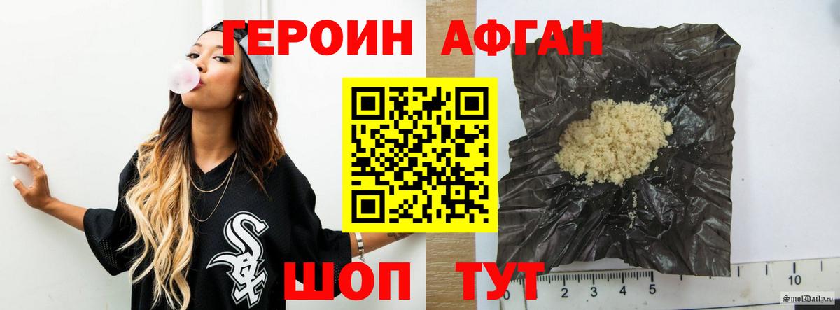 Героин Афган Фрязино