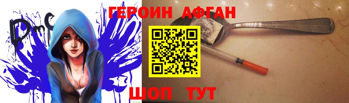 ГЕРОИН Афган  Героин  Фрязино  Вход с VPN 