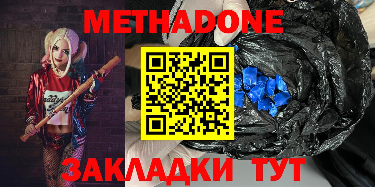 МЕТАДОН methadone Фрязино