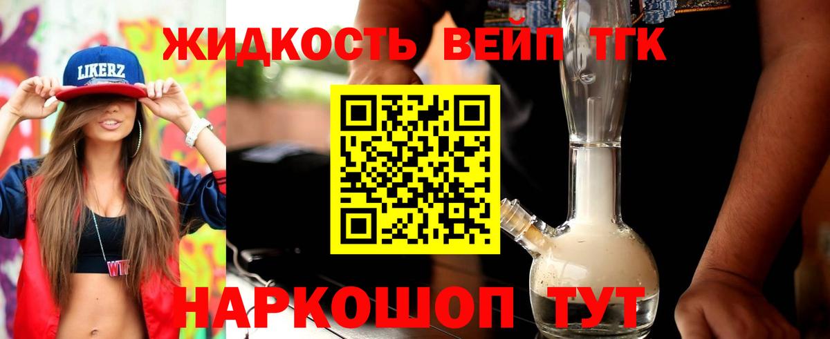 Дистиллят ТГК вейп с тгк  ТГК гашишное масло  Вход с VPN  Фрязино 